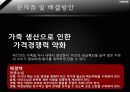 에코-기업소개 17페이지