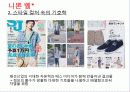 일본-패션, 니뽄 삘* ; 일본의 스트리트 패션 16페이지