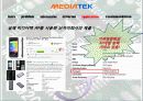 미디어텍 (mediatek) - Shanzhai! MedaiTek and the “White Box” Handset Market 17페이지