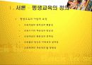 평생교육 6페이지