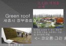 LID(Low Impact Development) and roadway improvement 7페이지