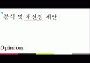 더페이스샵(The Face Shop)의 시장 확대 전략 19페이지