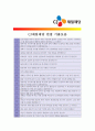 [ CJ제일제당 - 공채 ]합격자기소개서,CJ제일제당공채자기소개서자소서,CJ제일제당공채자소서자기소개서,CJ제일제당공채자기소개서샘플,CJ제일제당공채자기소개서예문,자기소개서자소서견본,자기소개서 4페이지