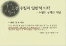 고전수필의_이해 8페이지