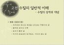 고전수필의_이해 9페이지
