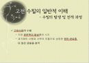 고전수필의_이해 13페이지