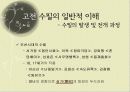 고전수필의_이해 16페이지