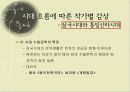 고전수필의_이해 28페이지