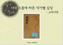 고전수필의_이해 35페이지