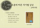 고전수필의_이해 36페이지