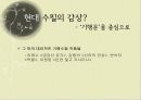 고전수필의_이해 65페이지