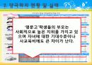 교육양극화 8페이지