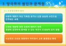 교육양극화 11페이지