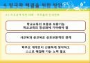 교육양극화 15페이지