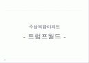 도시설계론 (Social Exclusion and Space) 36페이지