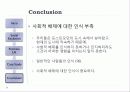 도시설계론 (Social Exclusion and Space) 50페이지