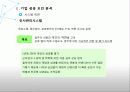 글로벌 e-business 사례 연구 네이버(naver) - 기업 소개, 기업 성공요인 분석, 한계점 및 나아갈 방향 13페이지