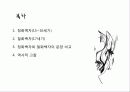 15 ~ 17세기 청화백자와 철화백자에 나타난 회화성, 역사성 연구 3페이지
