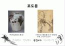 15 ~ 17세기 청화백자와 철화백자에 나타난 회화성, 역사성 연구 30페이지