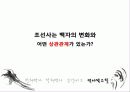 15 ~ 17세기 청화백자와 철화백자에 나타난 회화성, 역사성 연구 32페이지