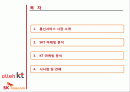 [Marketing Presentation Service Marketing] SKT & KT 2페이지