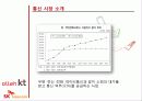 [Marketing Presentation Service Marketing] SKT & KT 4페이지