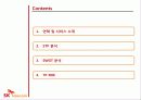 [Marketing Presentation Service Marketing] SKT & KT 6페이지