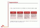 [Marketing Presentation Service Marketing] SKT & KT 12페이지