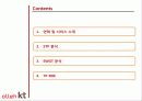 [Marketing Presentation Service Marketing] SKT & KT 26페이지
