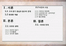 고려 중기 화엄종(華嚴宗)과 의천(義天) 2페이지