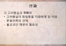 고려 중기 화엄종(華嚴宗)과 의천(義天) 5페이지