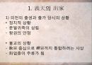 고려 중기 화엄종(華嚴宗)과 의천(義天) 8페이지