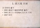 고려 중기 화엄종(華嚴宗)과 의천(義天) 9페이지