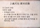 고려 중기 화엄종(華嚴宗)과 의천(義天) 15페이지