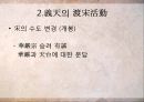고려 중기 화엄종(華嚴宗)과 의천(義天) 16페이지
