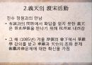 고려 중기 화엄종(華嚴宗)과 의천(義天) 17페이지
