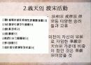 고려 중기 화엄종(華嚴宗)과 의천(義天) 19페이지