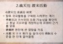 고려 중기 화엄종(華嚴宗)과 의천(義天) 21페이지