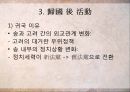 고려 중기 화엄종(華嚴宗)과 의천(義天) 22페이지