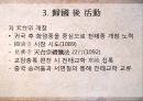고려 중기 화엄종(華嚴宗)과 의천(義天) 24페이지