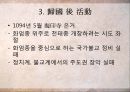 고려 중기 화엄종(華嚴宗)과 의천(義天) 25페이지
