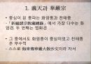 고려 중기 화엄종(華嚴宗)과 의천(義天) 29페이지
