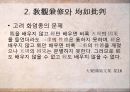 고려 중기 화엄종(華嚴宗)과 의천(義天) 30페이지