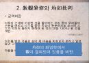 고려 중기 화엄종(華嚴宗)과 의천(義天) 31페이지