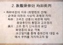 고려 중기 화엄종(華嚴宗)과 의천(義天) 32페이지