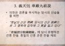 고려 중기 화엄종(華嚴宗)과 의천(義天) 36페이지