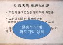 고려 중기 화엄종(華嚴宗)과 의천(義天) 37페이지