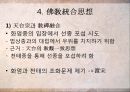 고려 중기 화엄종(華嚴宗)과 의천(義天) 38페이지