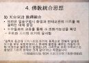 고려 중기 화엄종(華嚴宗)과 의천(義天) 39페이지