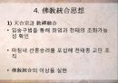 고려 중기 화엄종(華嚴宗)과 의천(義天) 41페이지
